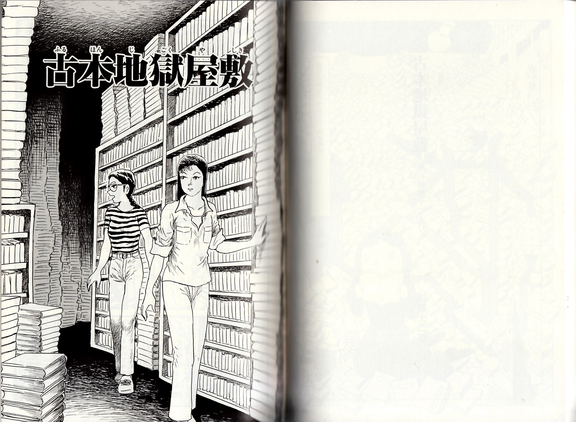 ビブリオ漫画文庫諸星