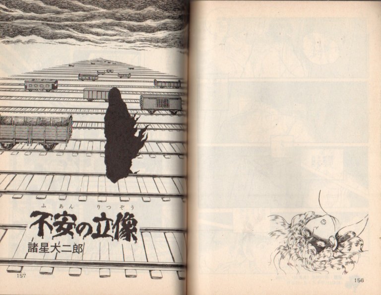 ホラーマンガ傑作選諸星