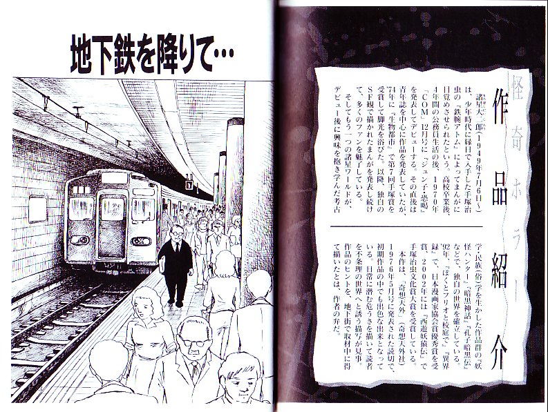 怪奇ホラー編諸星