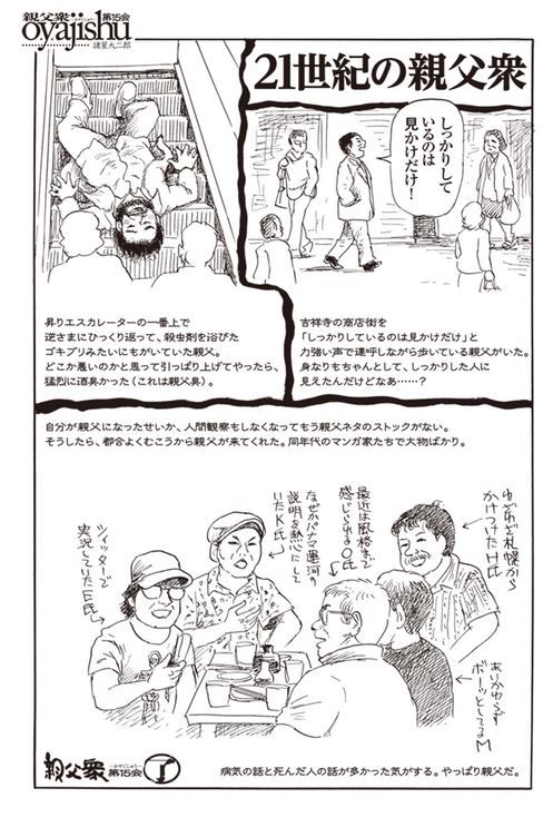 21世紀の親父衆