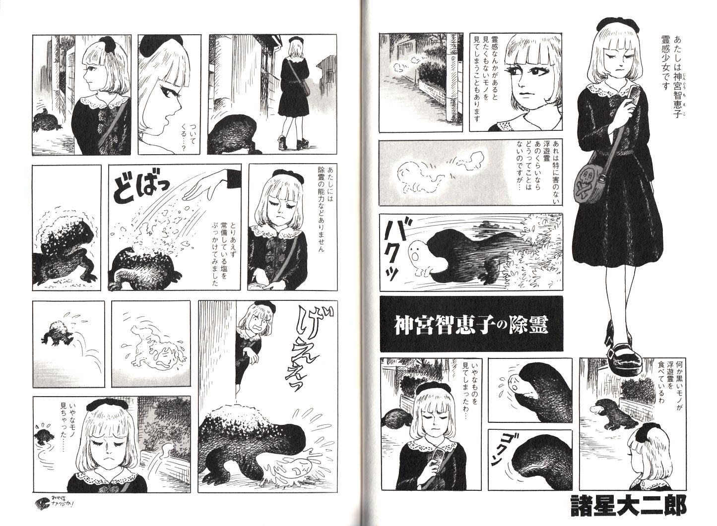 神宮智恵子の除霊