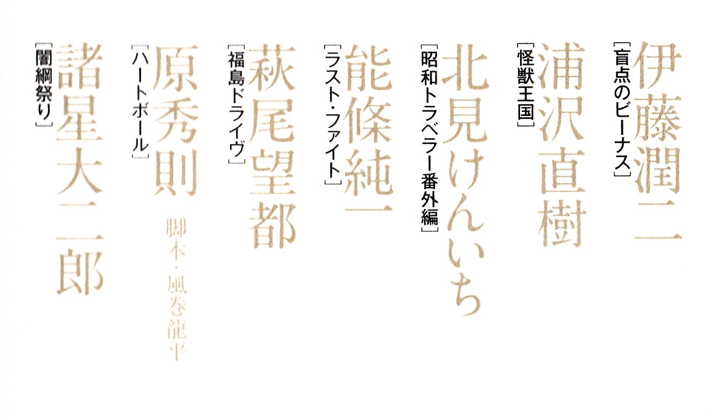 天才たちの競演①