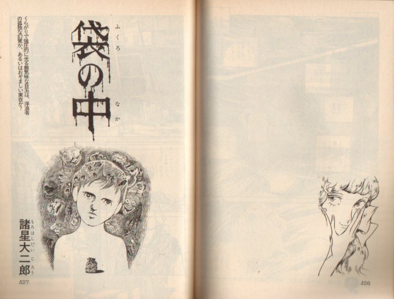 妖怪マンガ恐怖読本諸星