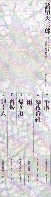 コミック幽２諸星