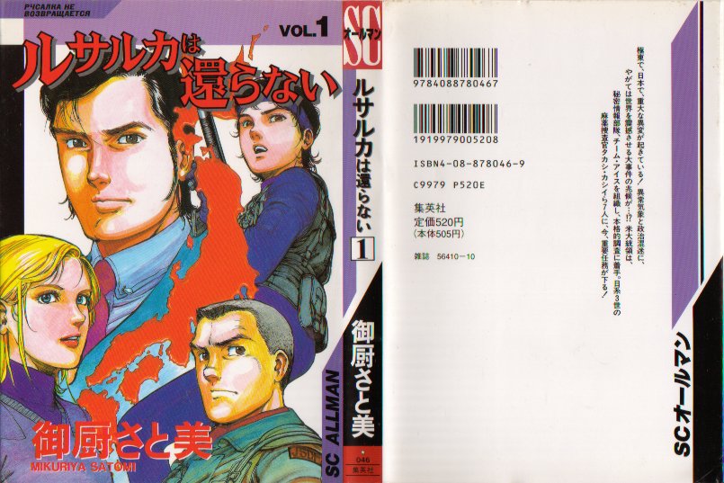 ルサルカは還らない 1