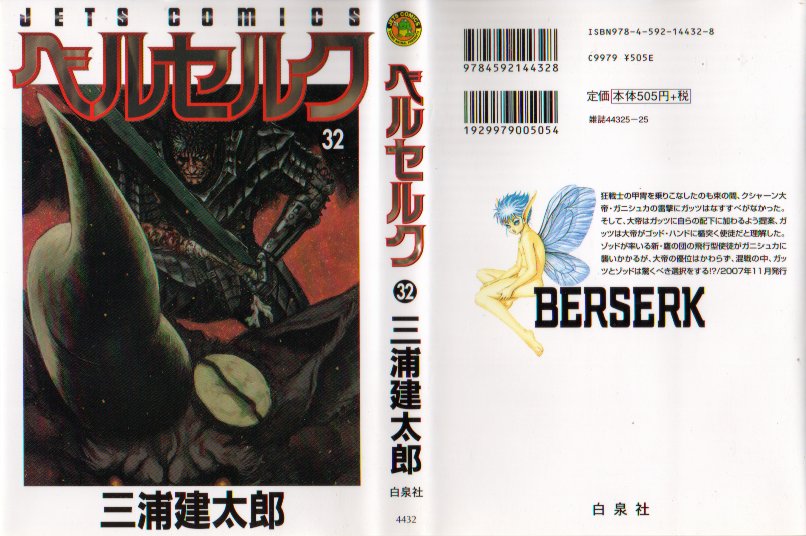 ベルセルク ポーズ】専用ベルセルクA賞&B賞 自作ジオラマ付き 専用