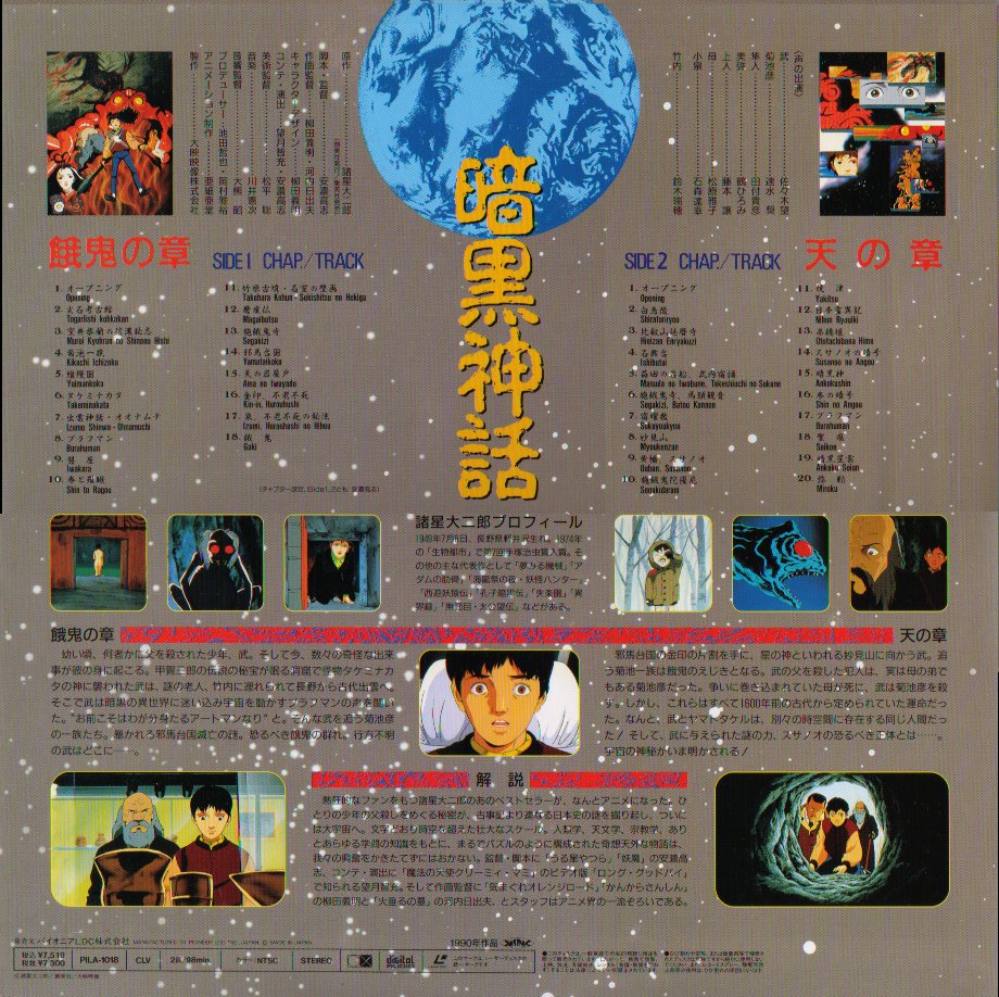 暗黒神話ＬＤ裏