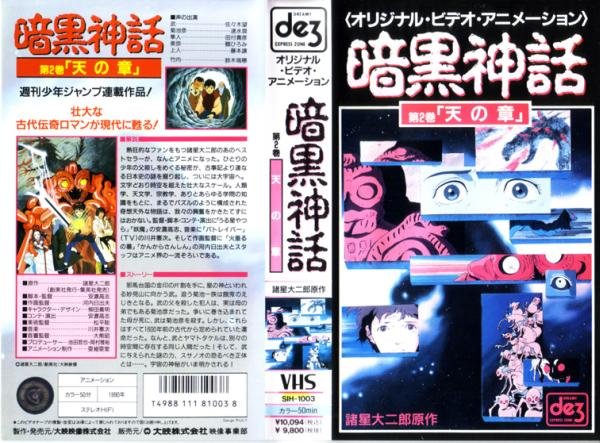 暗黒神話ＶＨＳ２