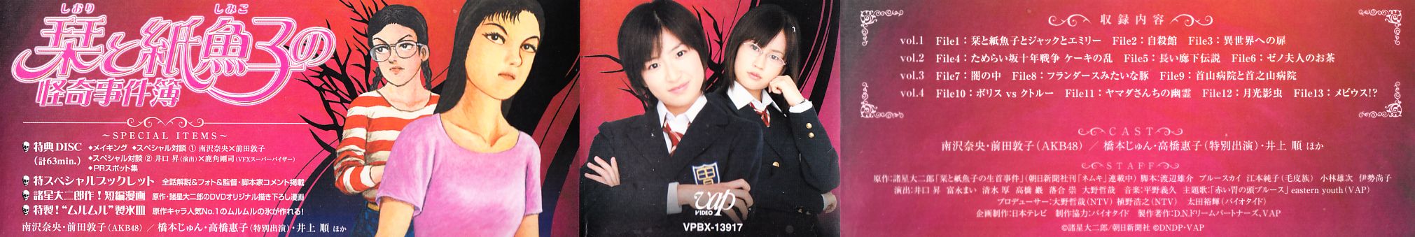 栞と紙魚子の怪奇事件簿帯