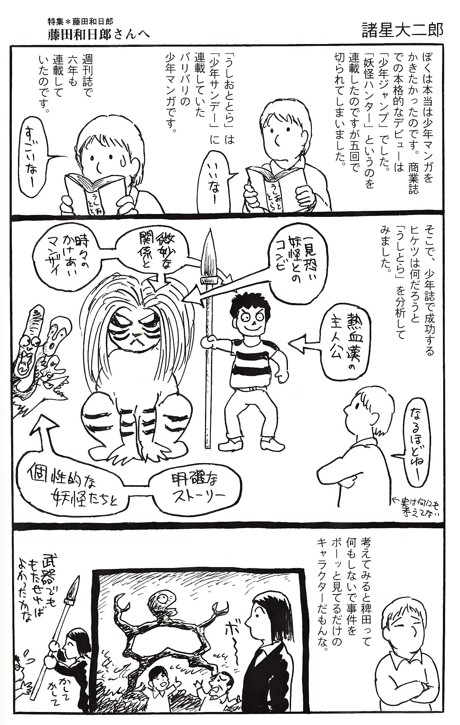 藤田和日郎さんへ１