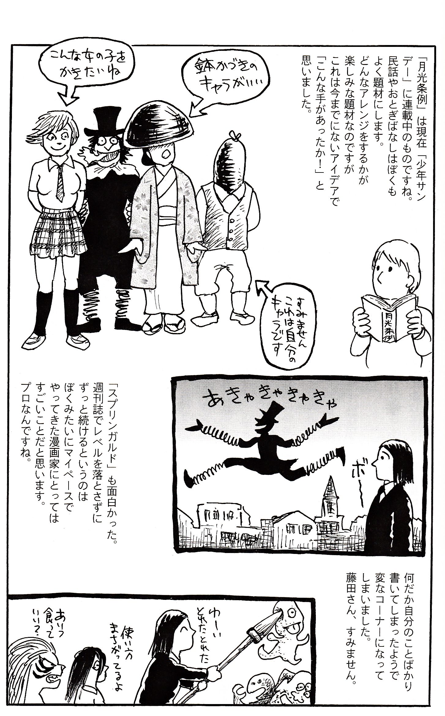 藤田和日郎さんへ２