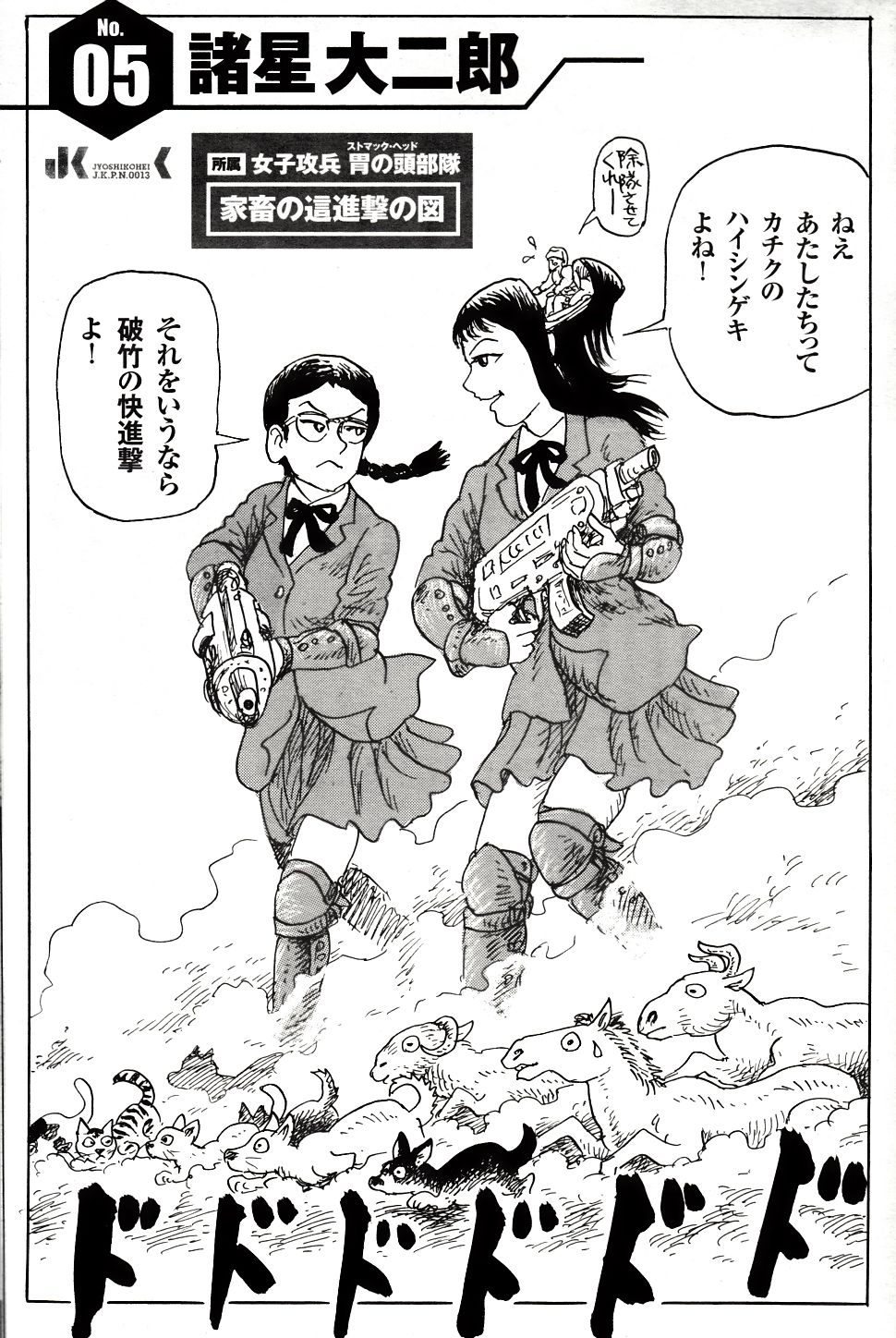 『女子攻兵』完結記念