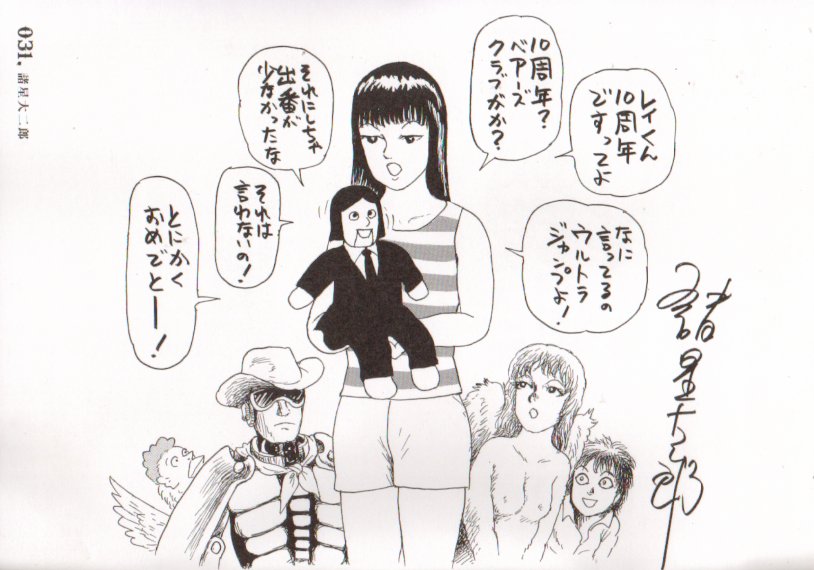 ウルトラジャンプ10周年記念