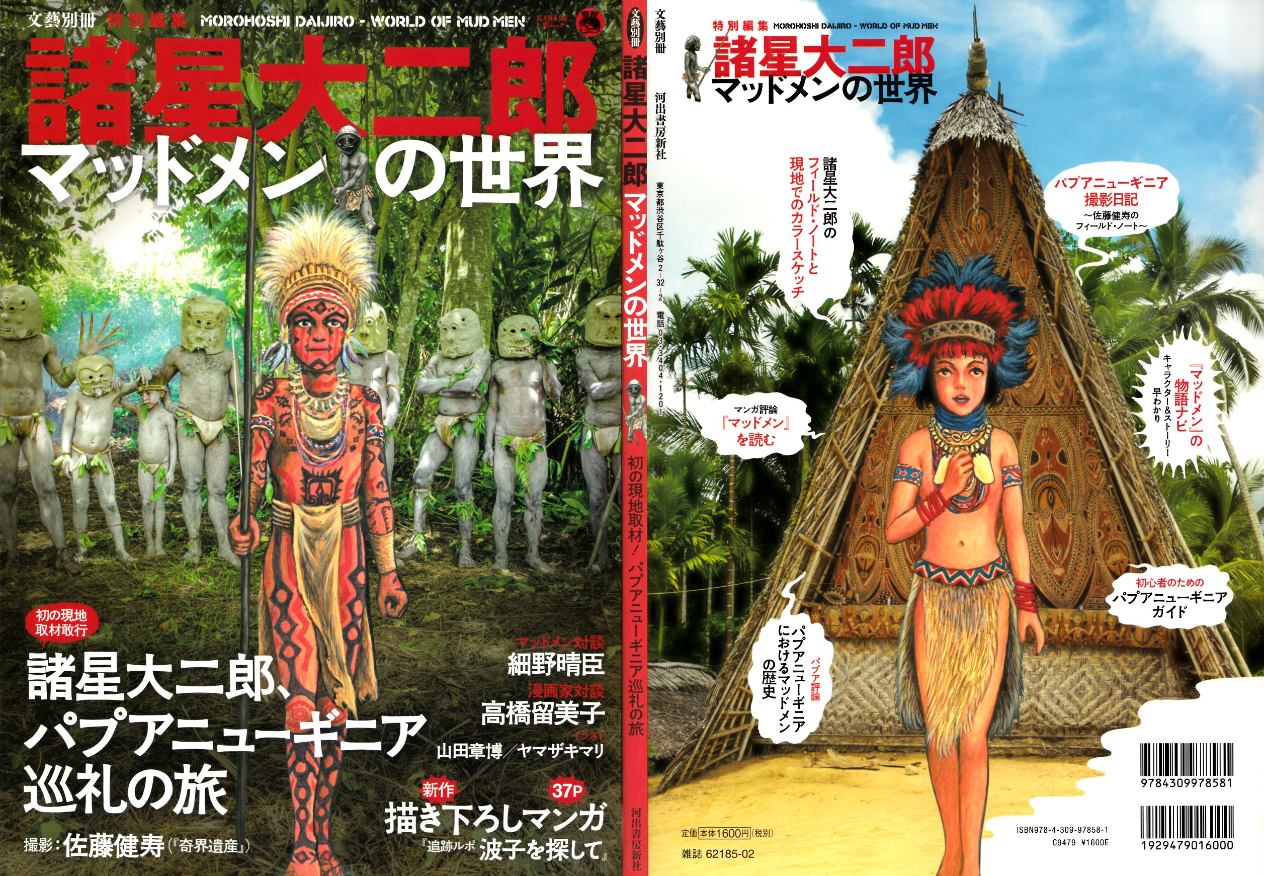 マッドメンの世界