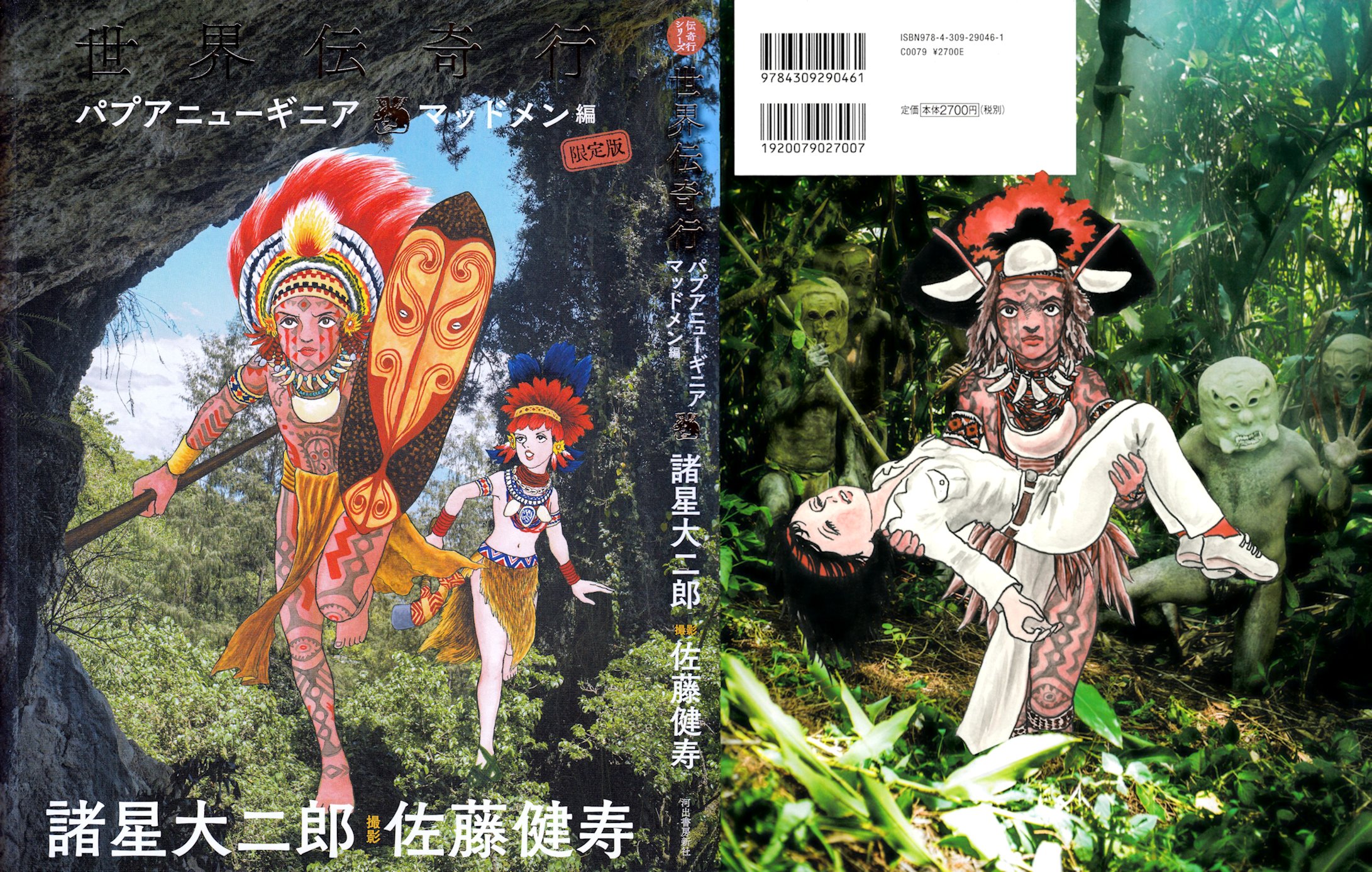 世界伝奇行マッドメン編