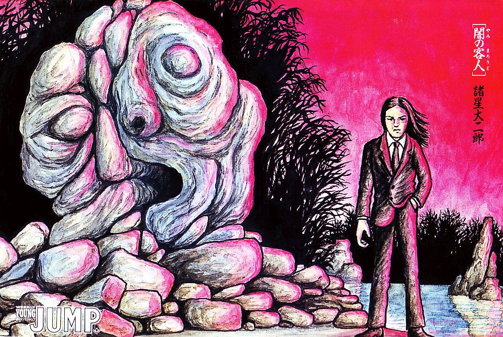 妖怪ハンター第２部総集編諸星