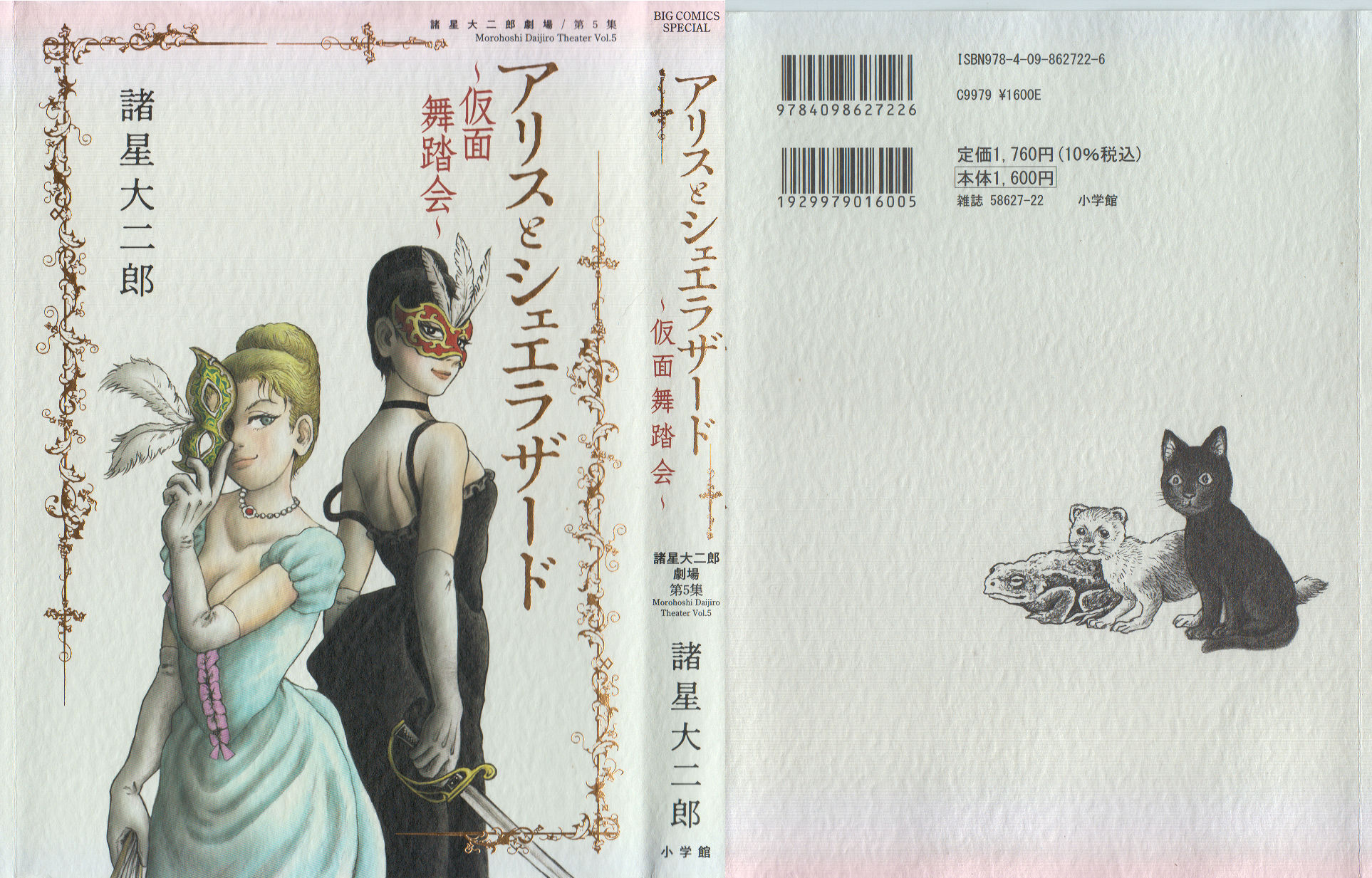 アリスとシェエラザード～仮面舞踏会～