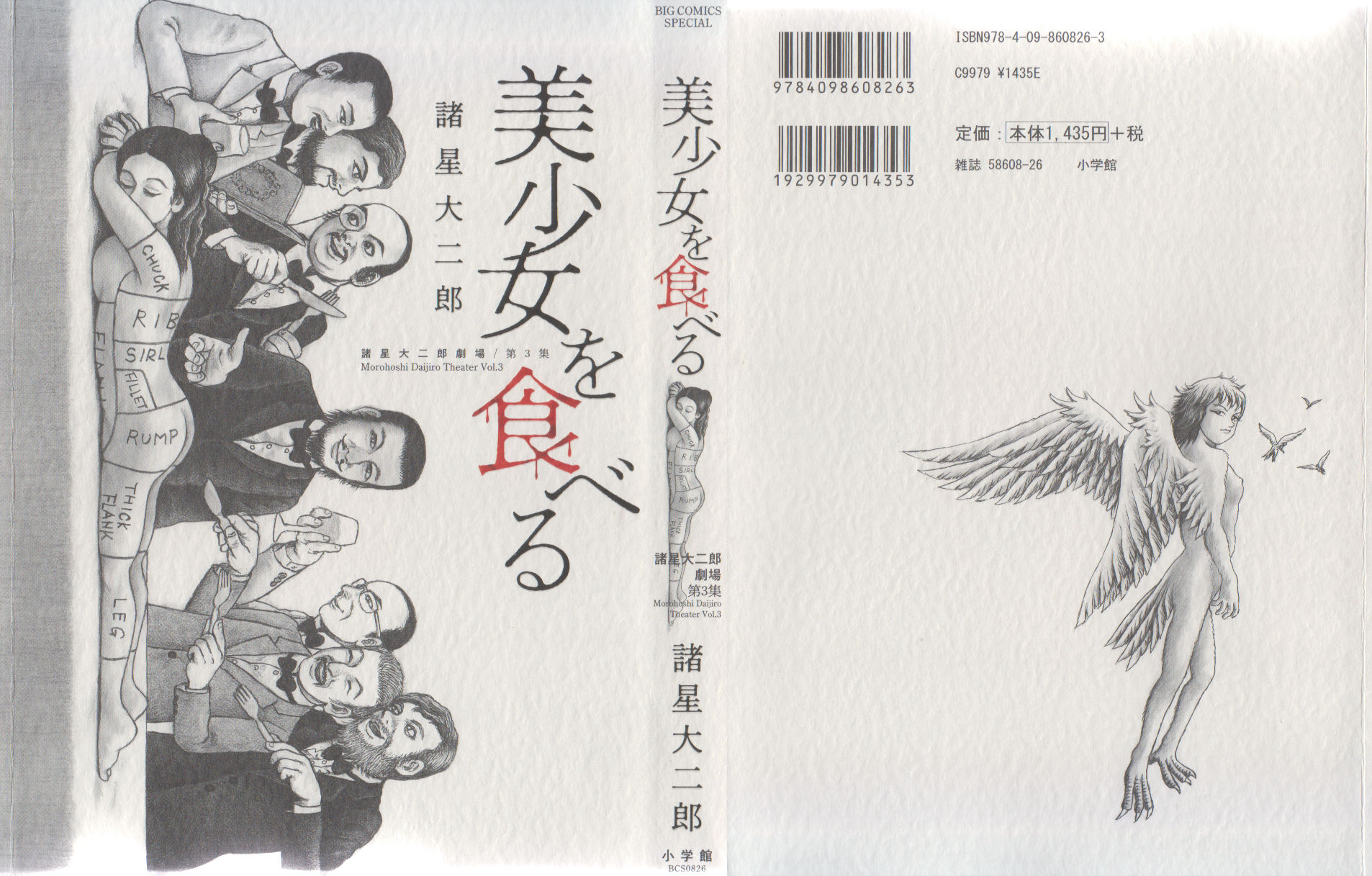 美少女を食べる