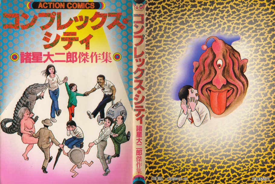 コンプレックス・シティ