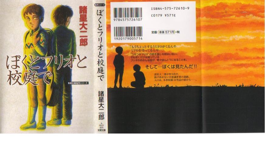ぼくとフリオ文庫