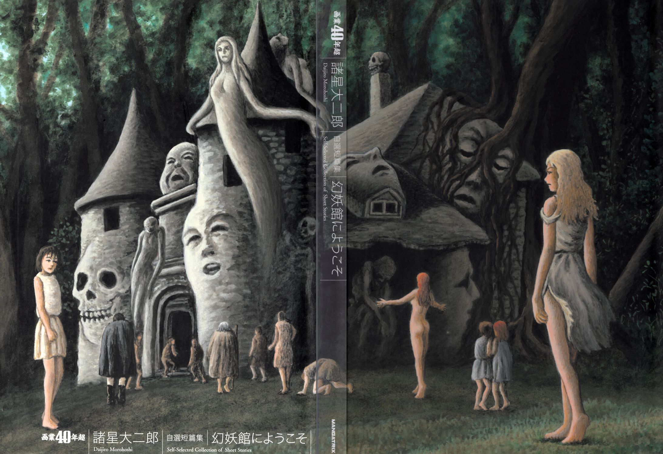 幻妖館にようこそ