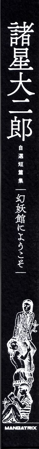 幻妖館へようこそプレミアム版