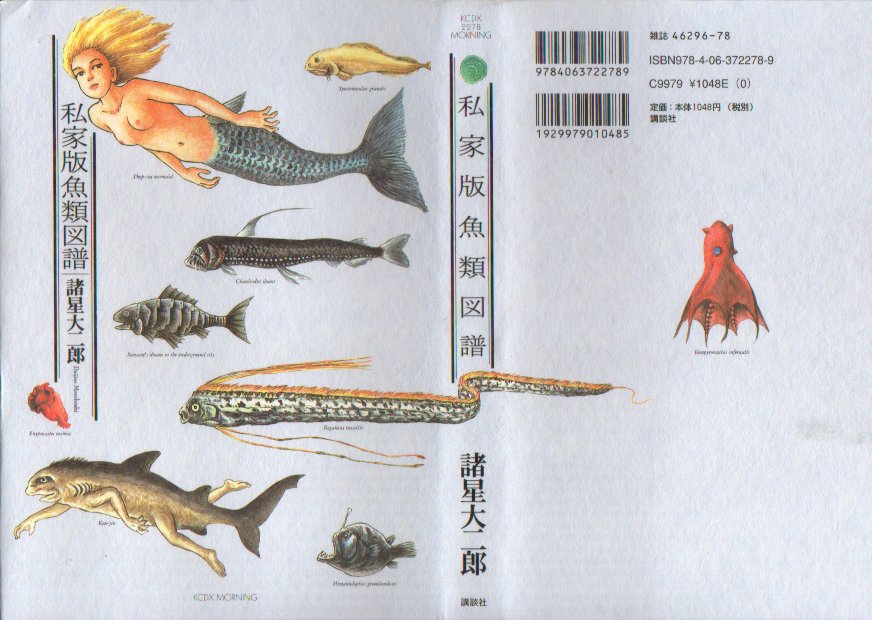 私家版魚類図譜