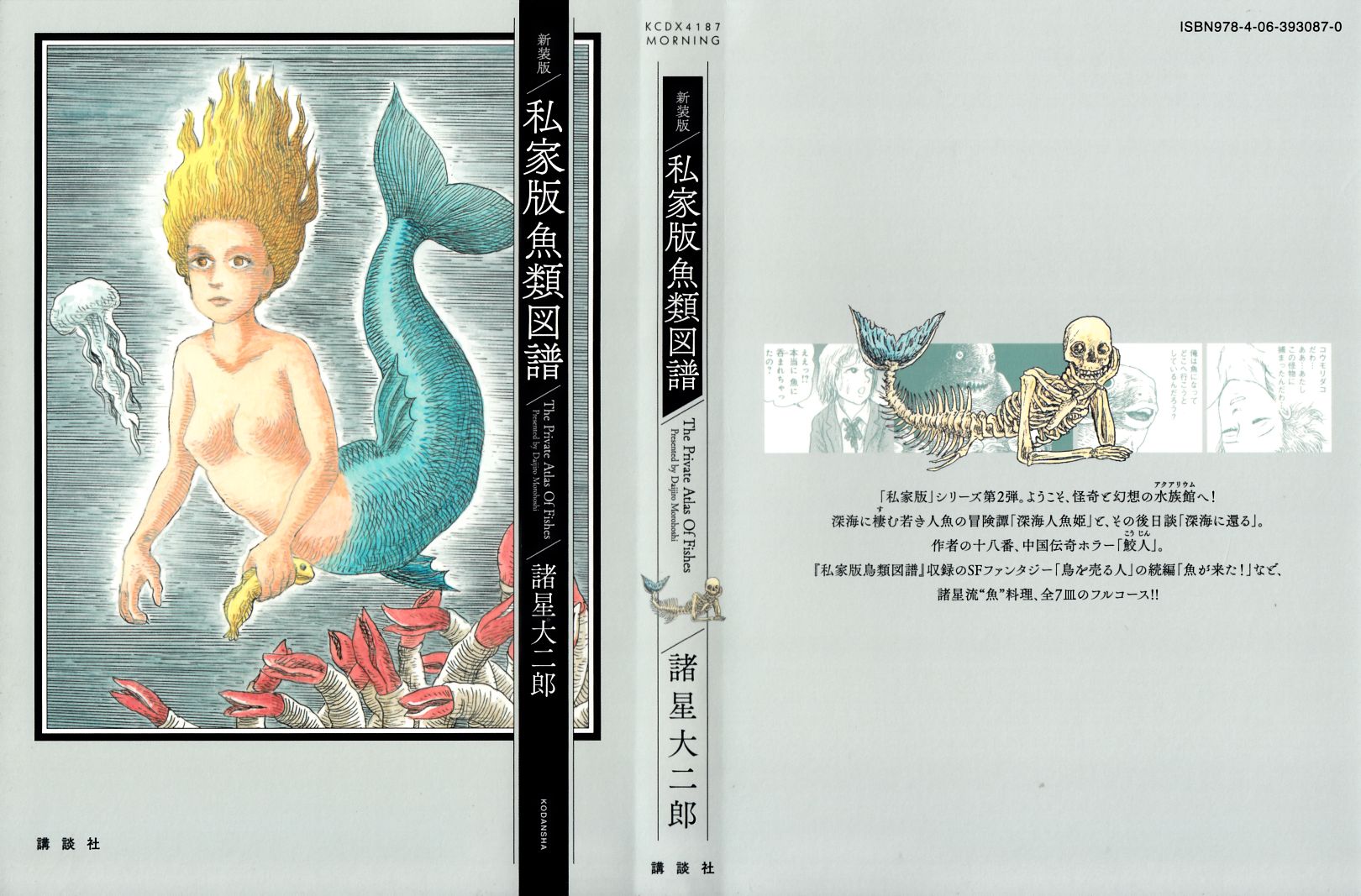 新装版私家版魚類図譜