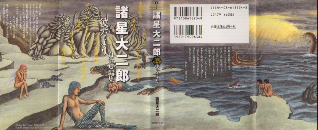 自選短編集文庫２