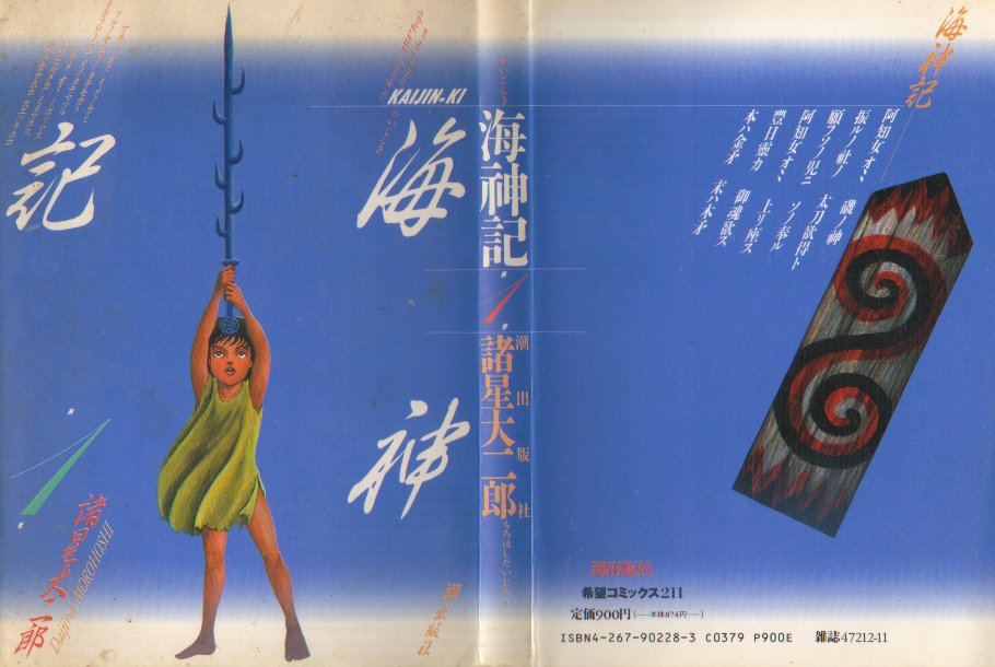 海神記１