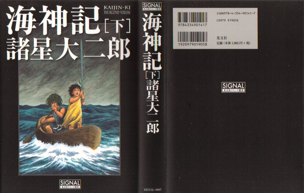 海神記下