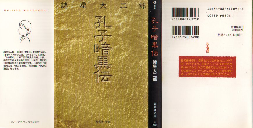 孔子暗黒伝文庫