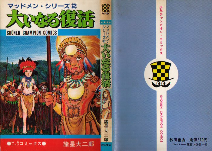 マッドメン秋田２