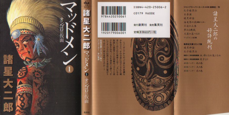 マッドメン文庫１