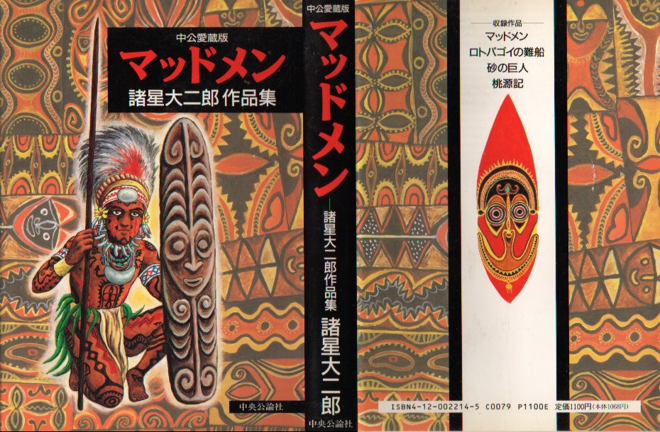 マッドメン中公版