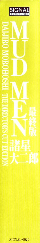 ＭＵＤ　ＭＥＮ　最終版