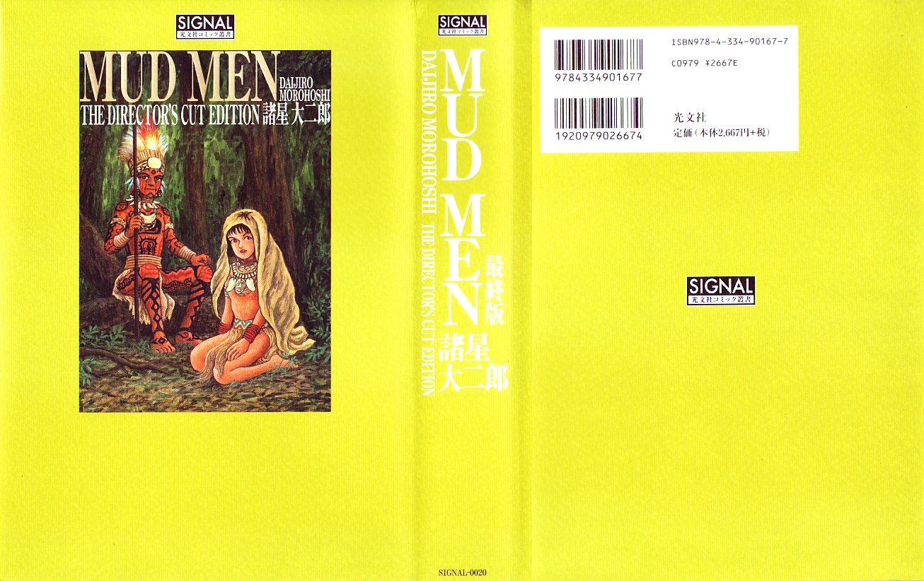 ＭＵＤ　ＭＥＮ　最終版