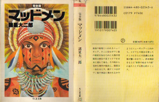 マッドメン筑摩版