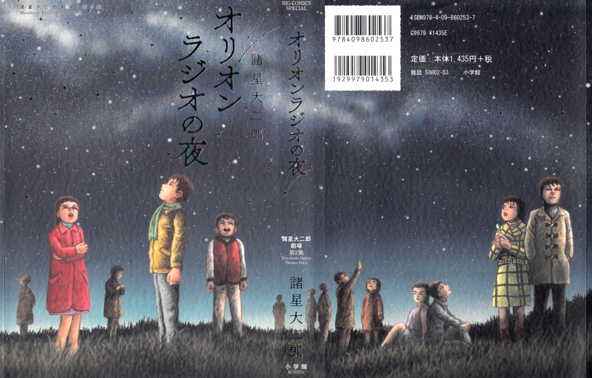 オリオンラジオの夜