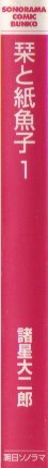 栞と紙魚子文庫１