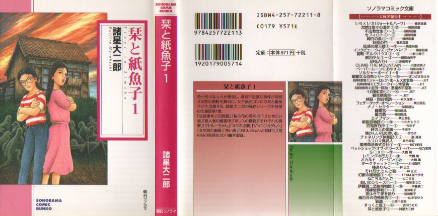 栞と紙魚子文庫１