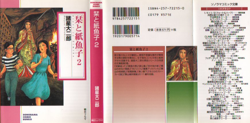 栞と紙魚子文庫２