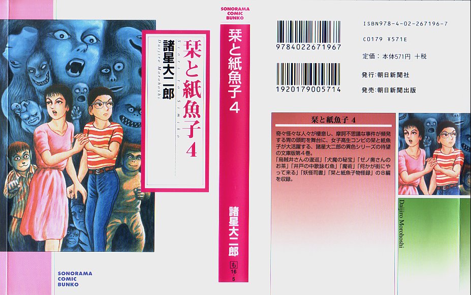 栞と紙魚子文庫４