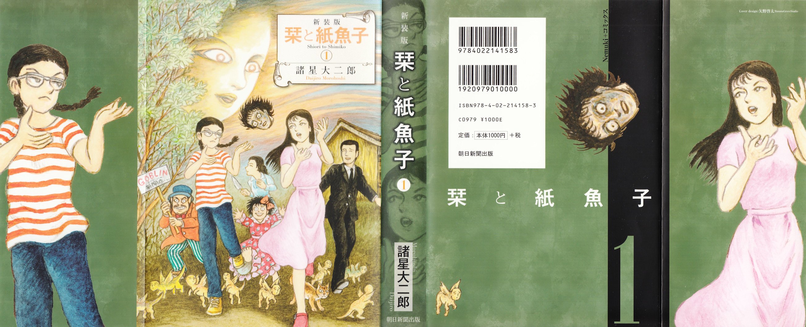 栞と紙魚子新装１