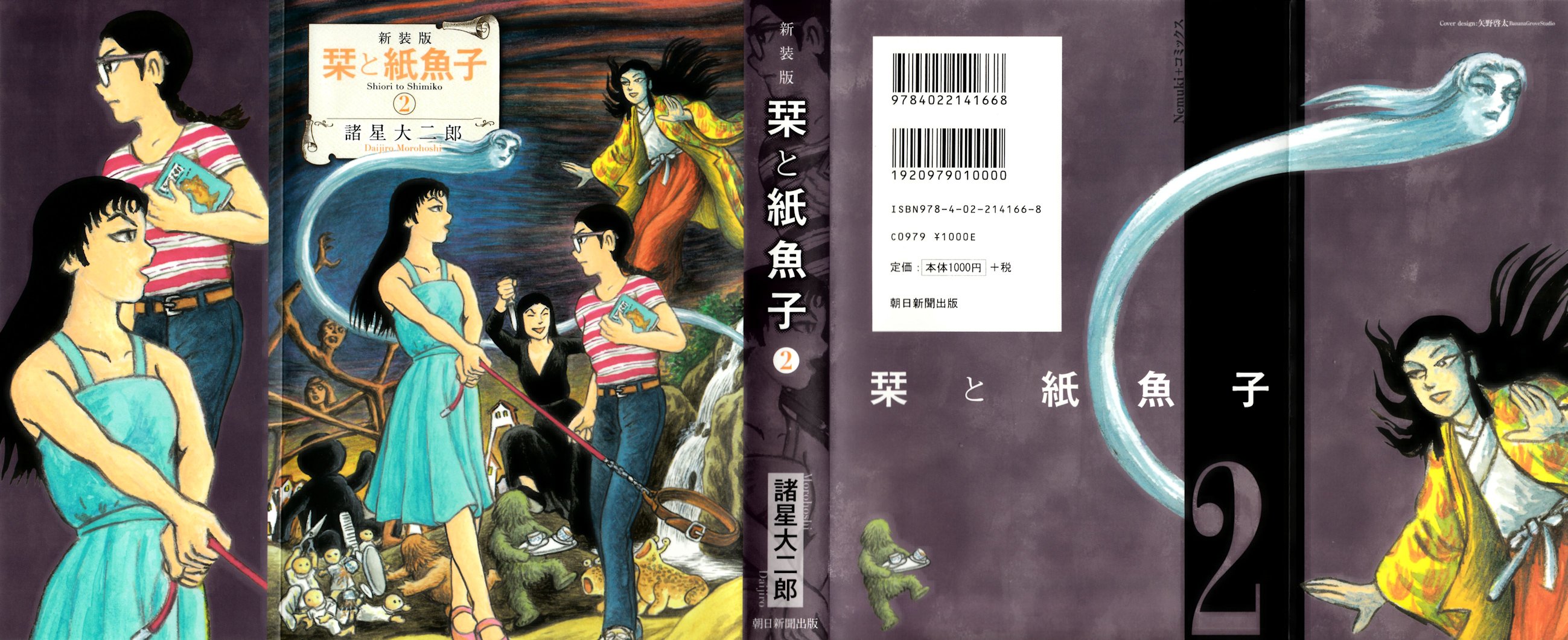 栞と紙魚子新装２