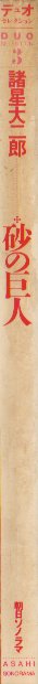 砂の巨人
