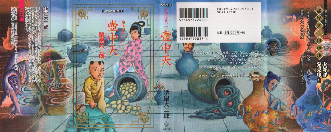 諸怪志異文庫２