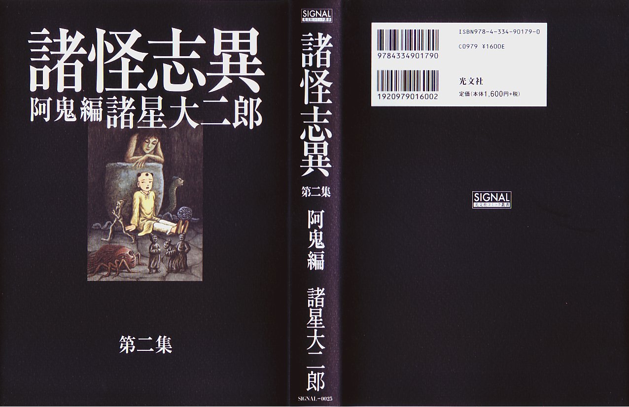 諸怪志異阿鬼編