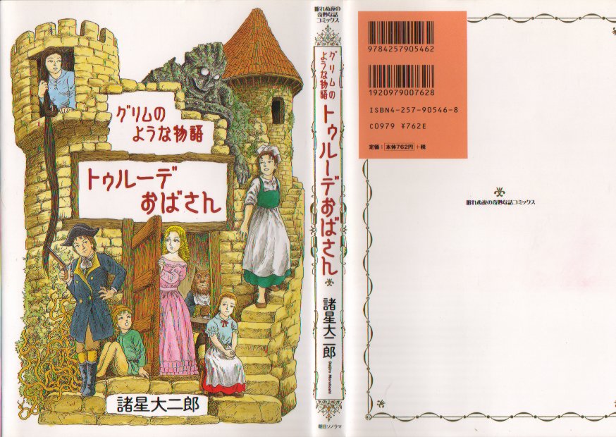 トゥルーデおばさん