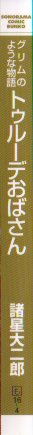 トゥルーデおばさん文庫